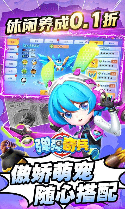 弹弹奇兵 2026最新版手游app截图