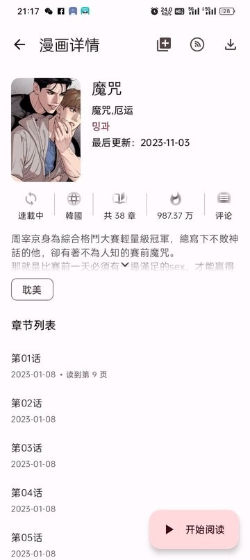 写轮眼漫画 免费正版手机软件app截图