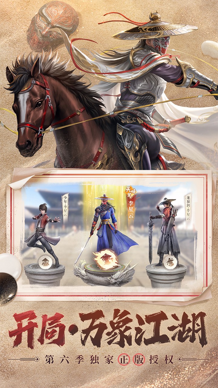 新不良人 2026最新版手游app截图