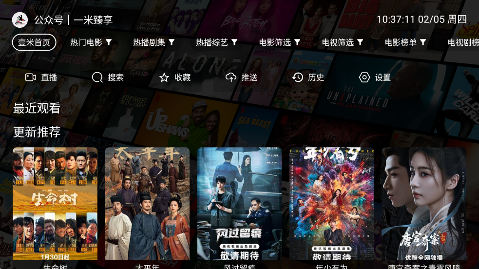 壹米影音手机软件app截图