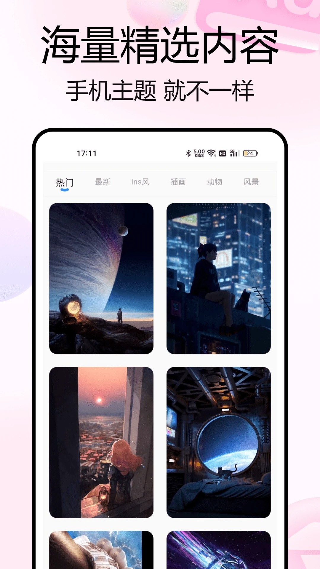 主题控 2026最新版手机软件app截图