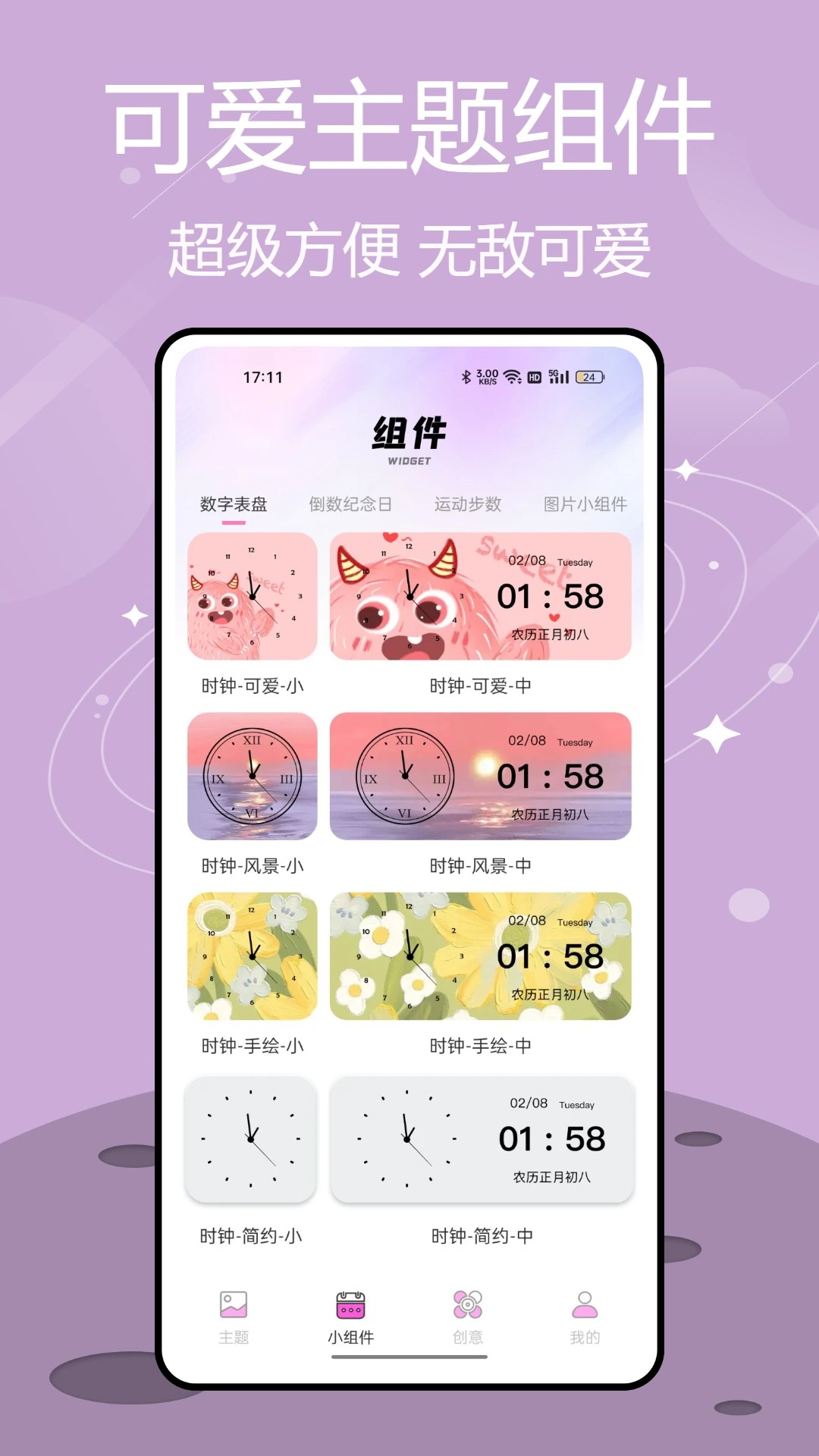 主题控 2026最新版手机软件app截图
