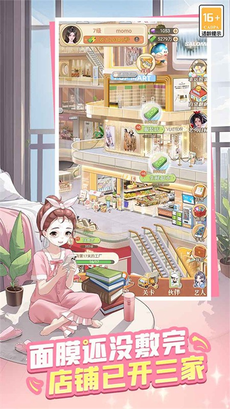 时尚百货城 官方版手游app截图