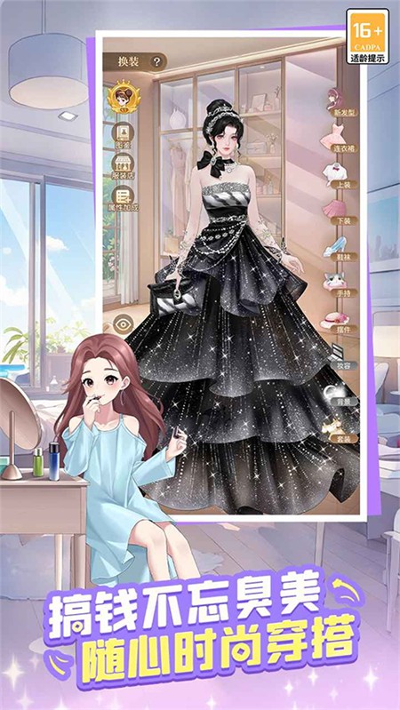 时尚百货城 无广告版手游app截图