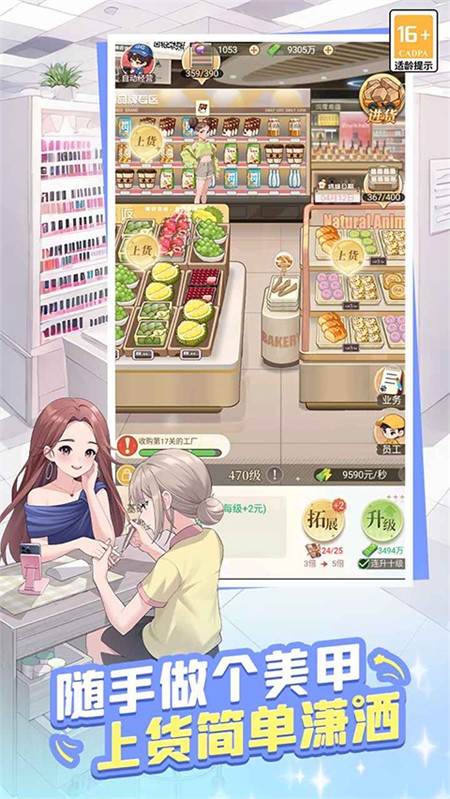 时尚百货城 无广告版手游app截图