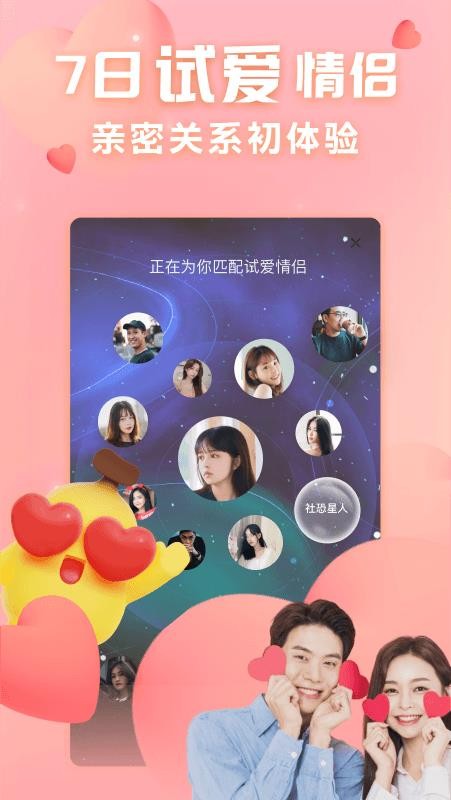 他趣交友 最新版手机软件app截图