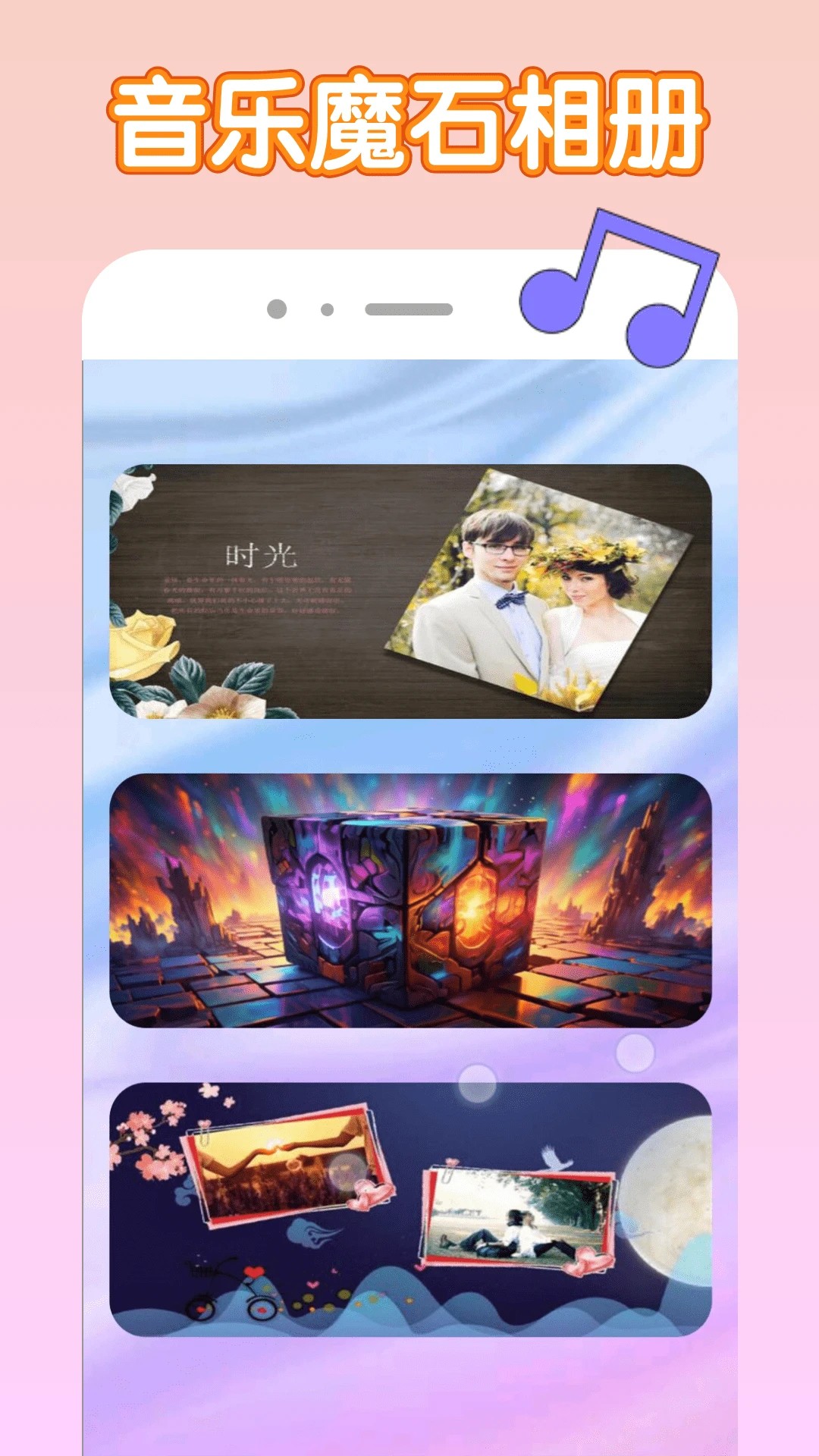 音乐魔石 免费版手机软件app截图