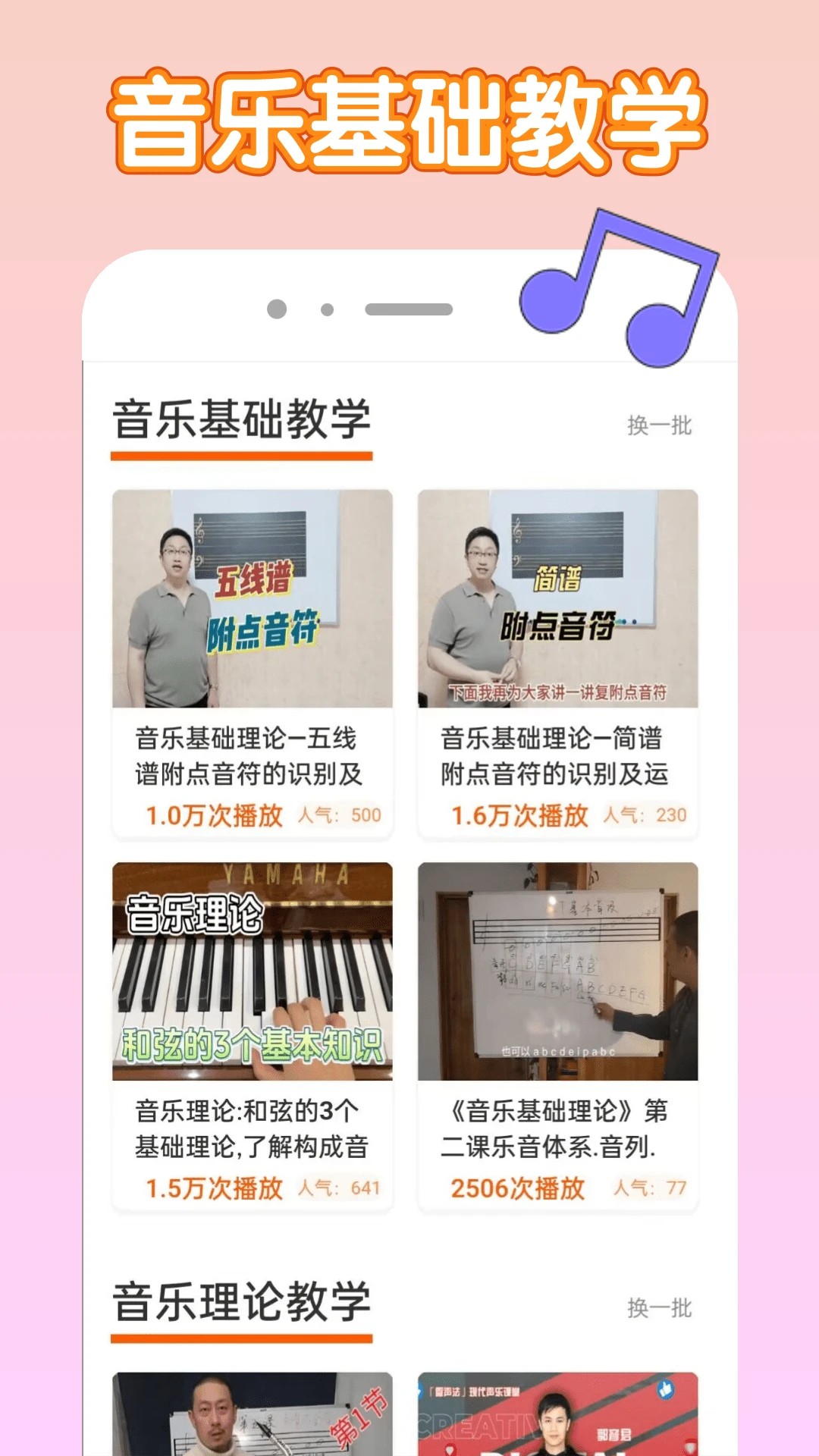 音乐魔石 免费版手机软件app截图