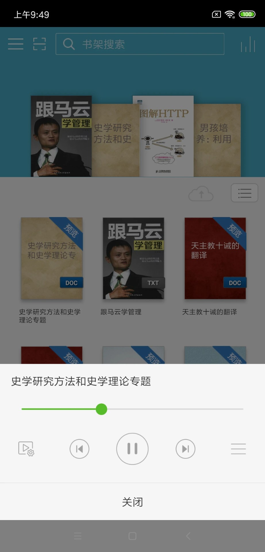豆丁书房 正式版手机软件app截图