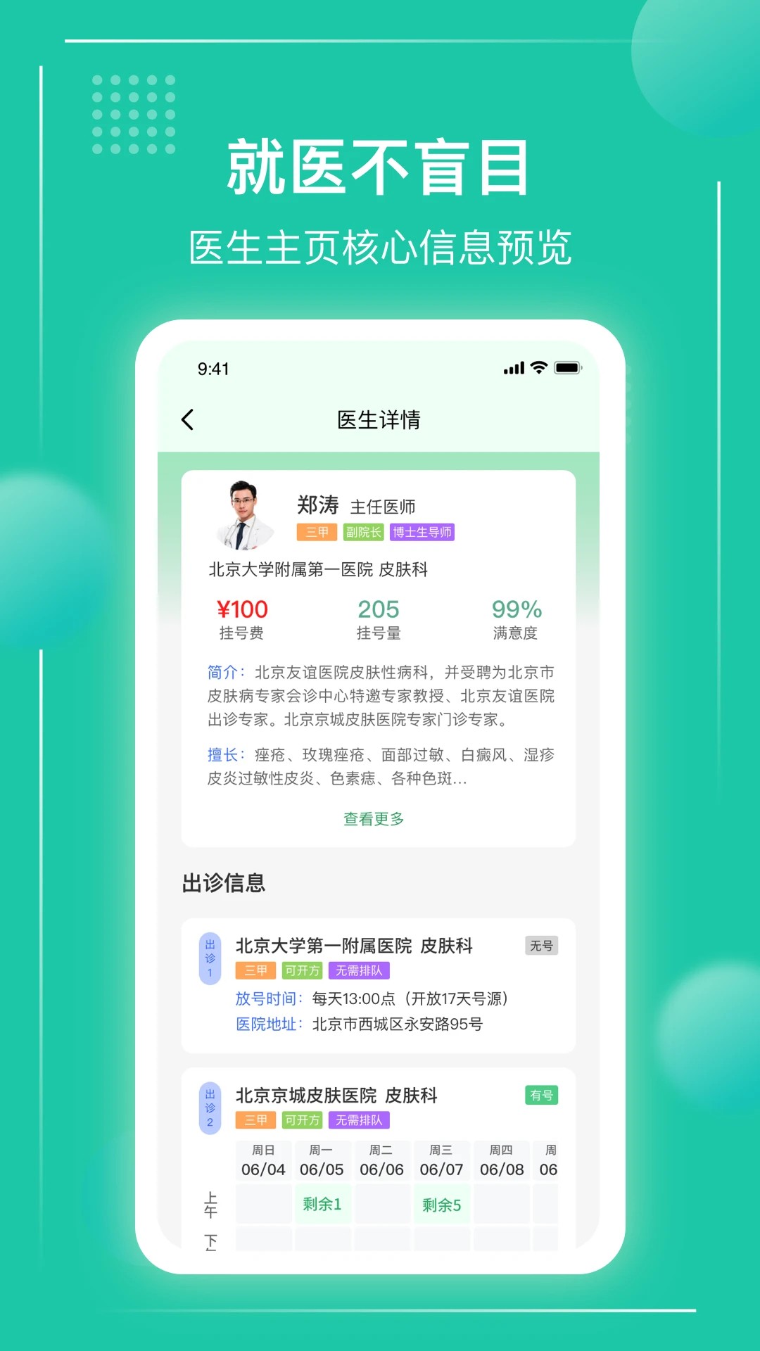 京医挂号通手机软件app截图
