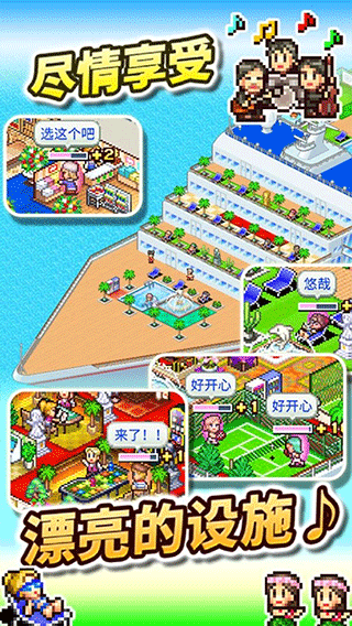 豪华大游轮物语 2026最新版手游app截图