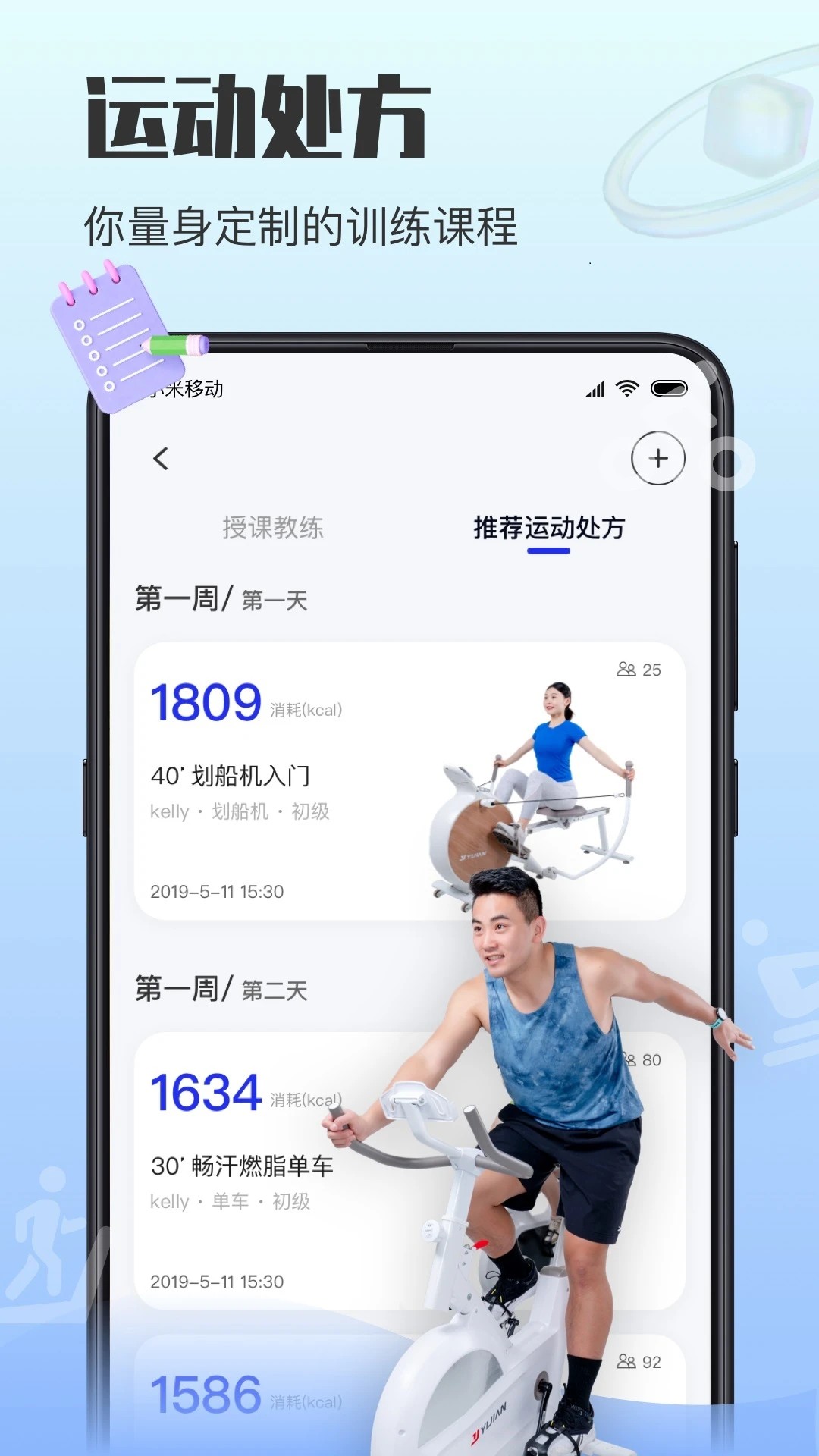 亿健运动 免升级手机软件app截图
