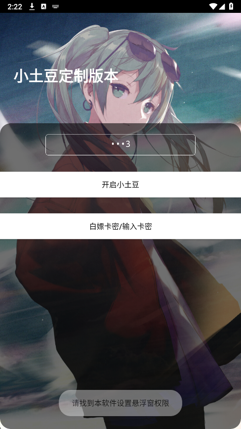 小土豆直装 免费版手机软件app截图