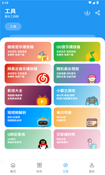 吉米软件库 2.0手机软件app截图