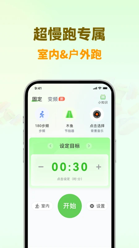 超慢跑节拍器手机软件app截图