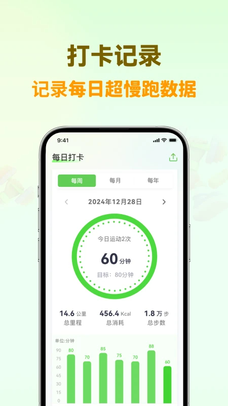 超慢跑节拍器手机软件app截图