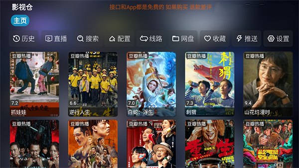 影视仓tv 官网下载最新版手机软件app截图