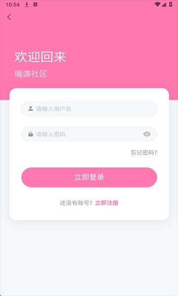 瑞游社区 官网入口手机软件app截图