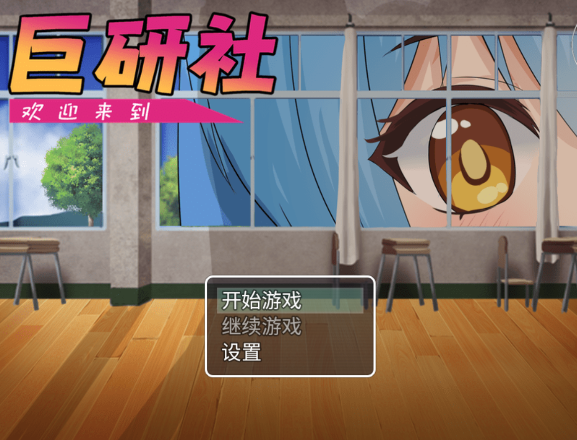 巨研社 汉化版手游app截图