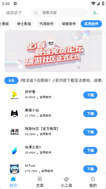 瑞游盒子手机软件app截图