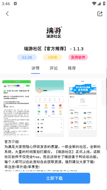 瑞游盒子手机软件app截图