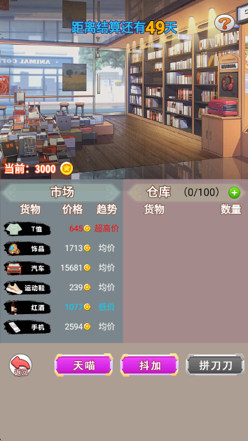 我变成了妹子3重启人生手游app截图