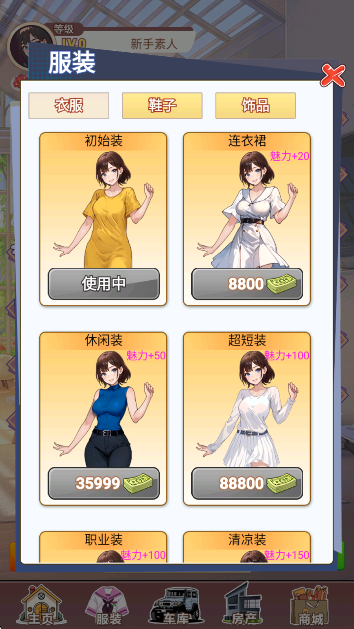 我变成了妹子3重启人生手游app截图