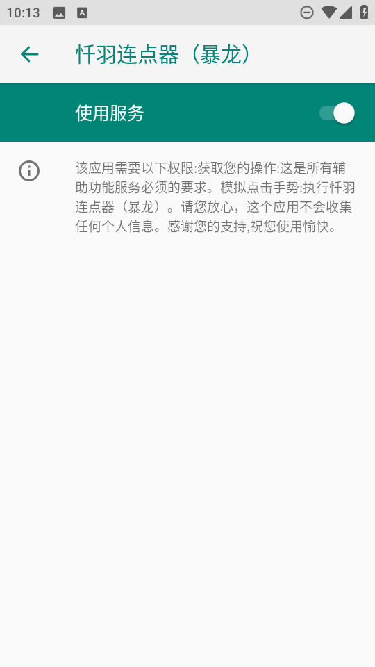 忏羽连点器 2026最新版手机软件app截图