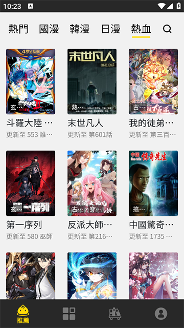 包子漫画app 下载2026官方版手机软件app截图