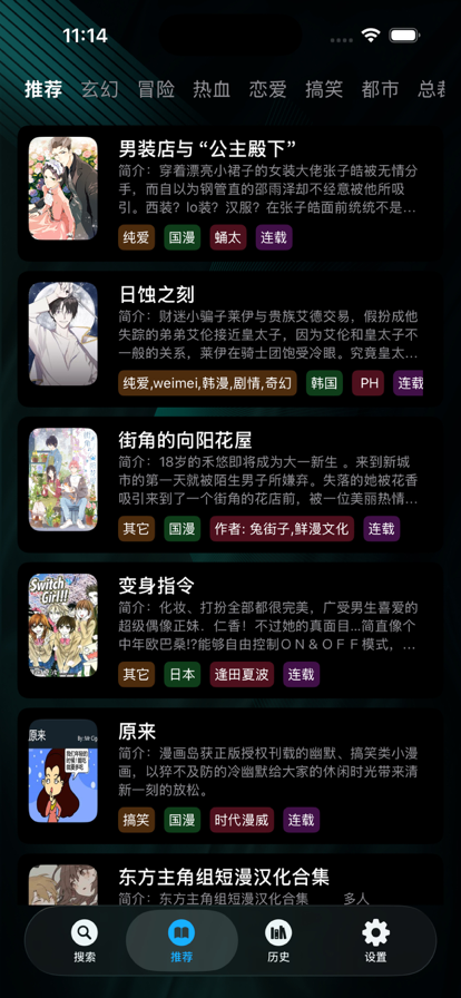 青漫漫画手机软件app截图