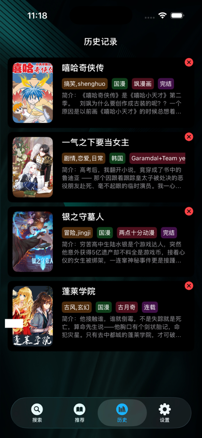 青漫漫画手机软件app截图