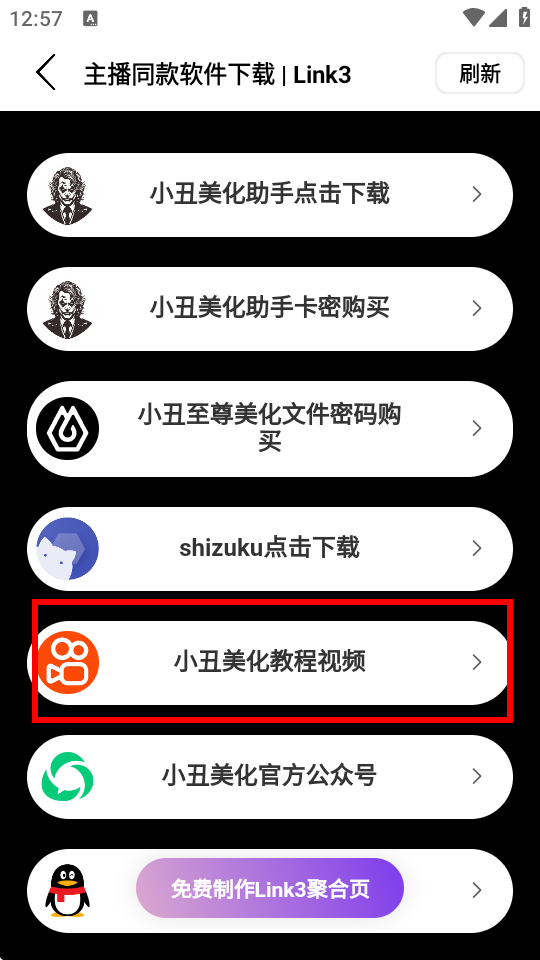 小丑美化助手手机软件app截图