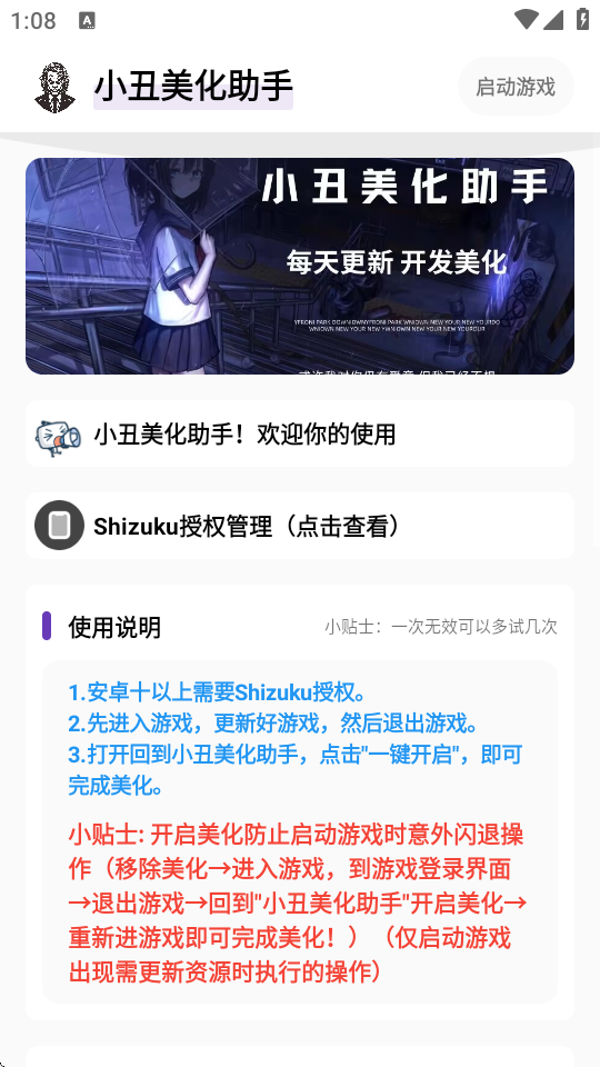 小丑美化助手手机软件app截图