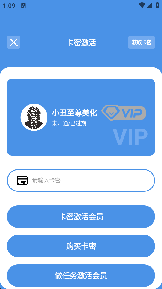 小丑美化助手手机软件app截图