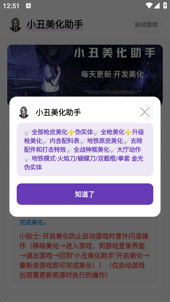 小丑美化助手手机软件app截图