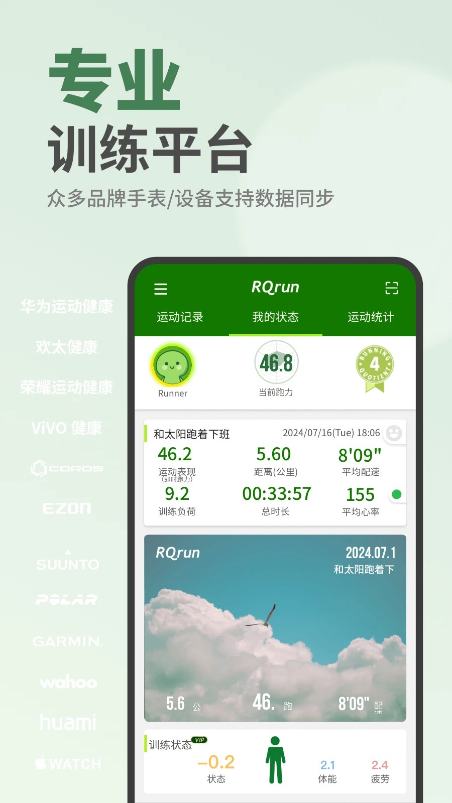 RQrun手机软件app截图