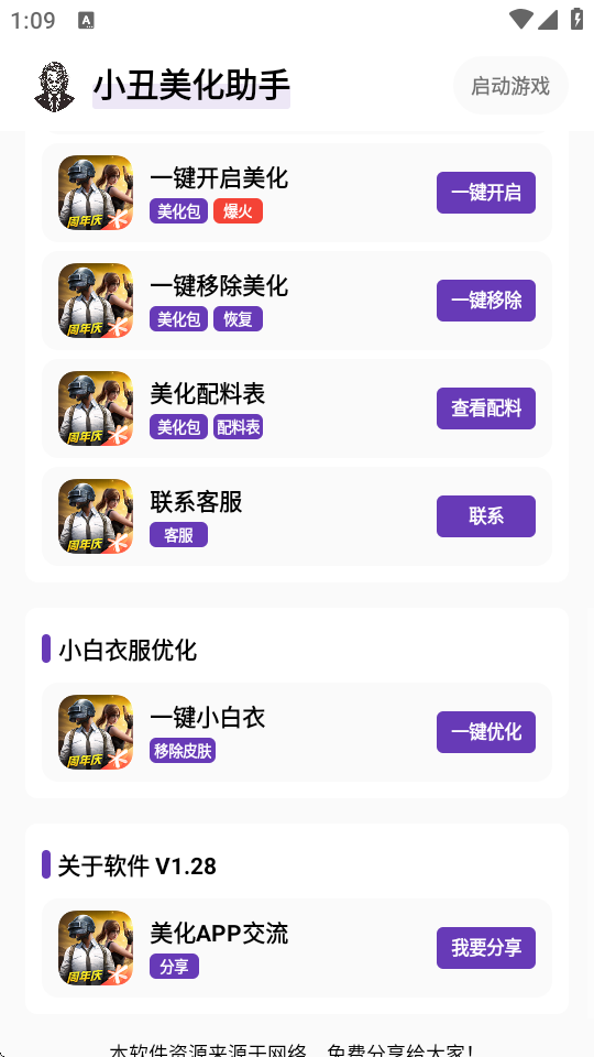 小丑美化助手 免卡密手机软件app截图