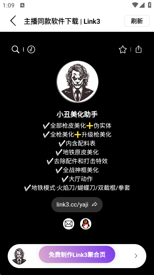 小丑美化助手 免卡密手机软件app截图