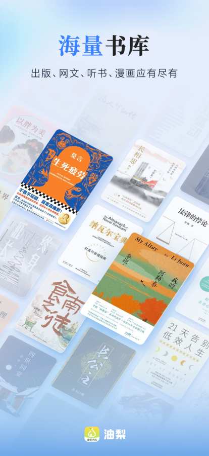 油梨小说手机软件app截图