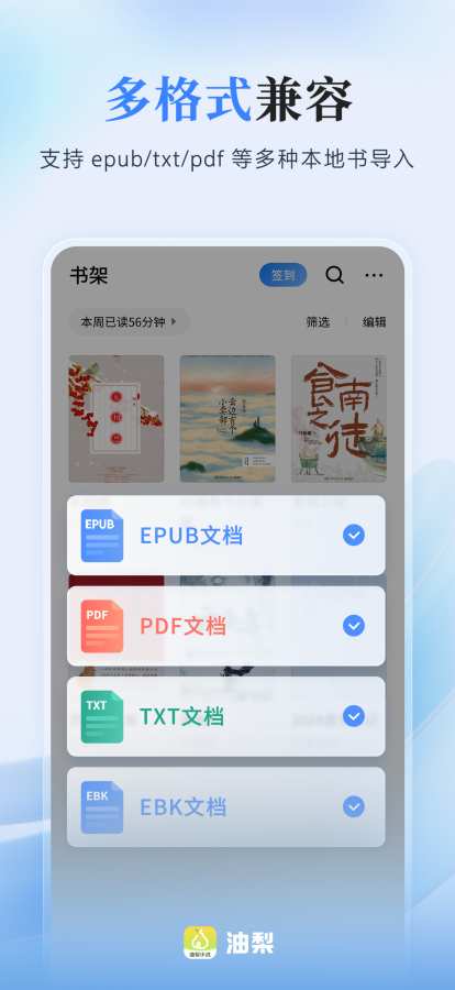 油梨小说手机软件app截图