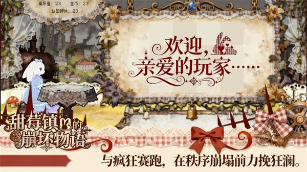 甜莓镇的崩坏物语 2026最新版手游app截图