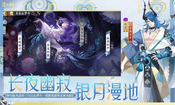 阴阳师  bilibili版手游app截图