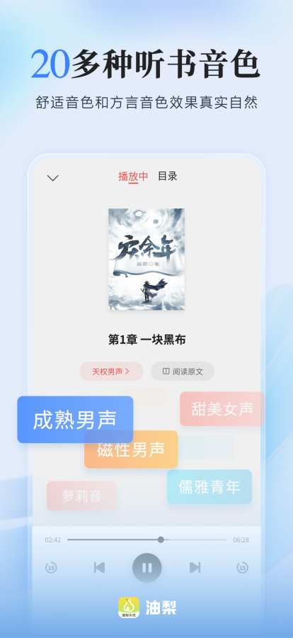 油梨小说 免费版手机软件app截图