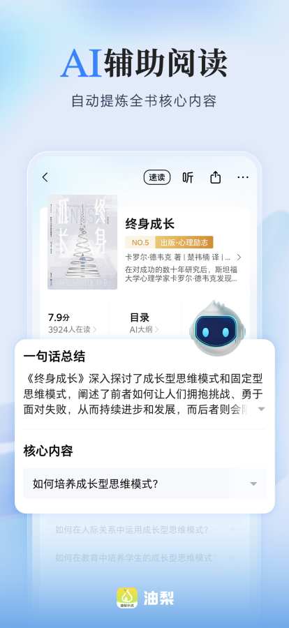 油梨小说 免费版手机软件app截图