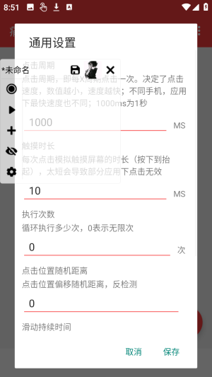 痛恨连点手机软件app截图