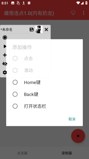 痛恨连点手机软件app截图
