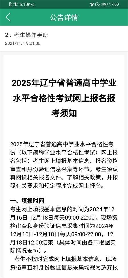 辽宁学考 最新版安卓版手机软件app截图