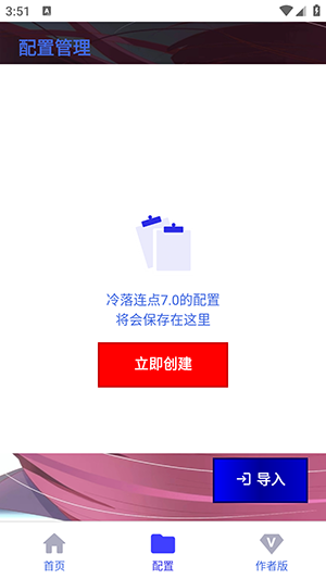 冷落连点 2026最新版手机软件app截图