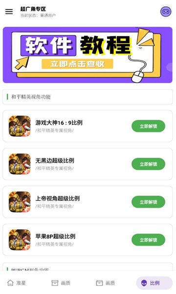 极致画质助手 120帧手机软件app截图