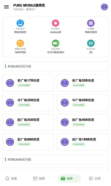 极致画质助手 120帧手机软件app截图